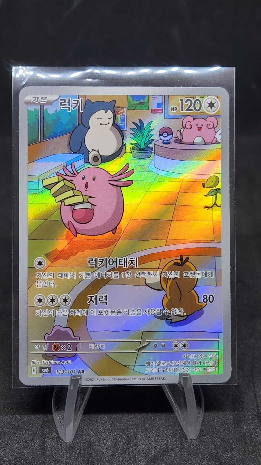 Chansey AR 113/101 Mask of Change SV6 Pokemon Card Korean Scarlet & Violet NM